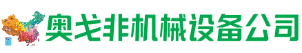 石狮市回收加工中心:立式,卧式,龙门加工中心,加工设备,旧数控机床_奥戈非机械设备公司